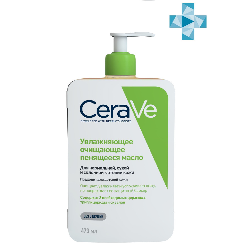 CeraVe Очищающее пенящееся масло, 473 мл