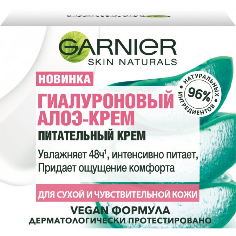 Гиалуроновый алоэ-крем Garnier Skin Naturals для сухой и чувствительной кожи 50 мл