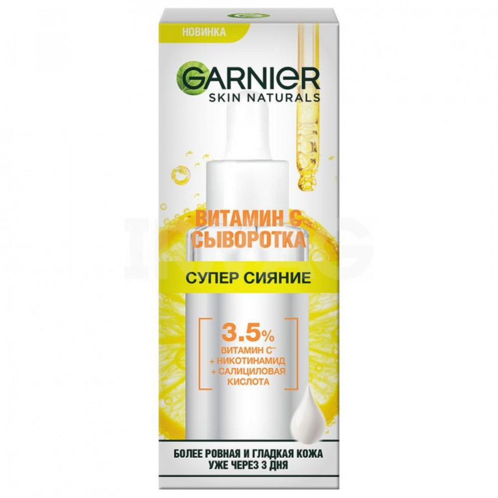 Сыворотка для лица Garnier Skin Naturals Алоэ Супер Сияние с Витамином с (30 мл)