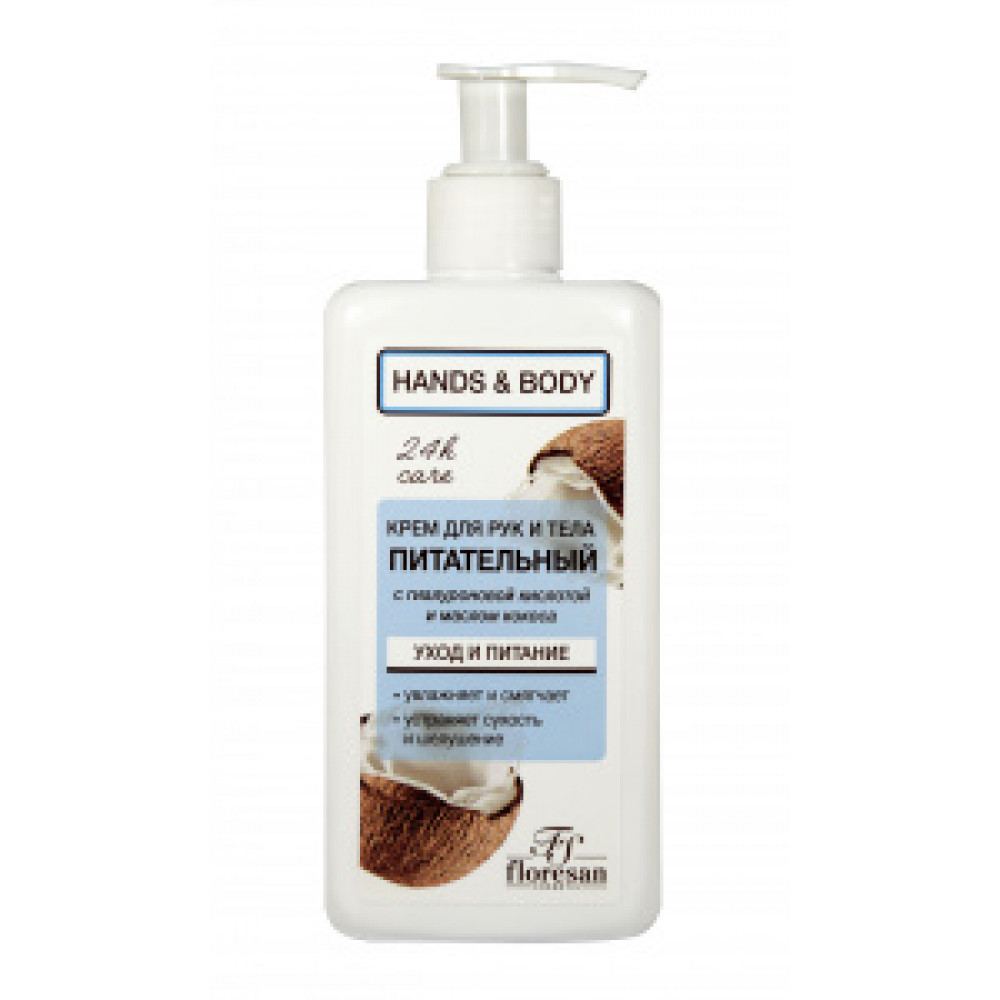 Floresan Hands & body Крем для рук ПИТАТЕЛЬНЫЙ с кокосом, 250мл