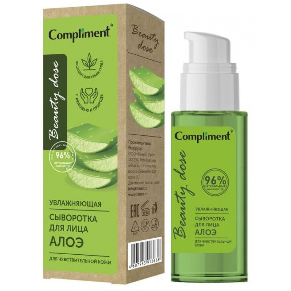 Compliment Beauty dose Сыворотка для лица увлажняющая для чувствительной кожи Алоэ 50мл