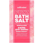 Cafe Mimi Соль Шипучая для ванны Aromatherapy