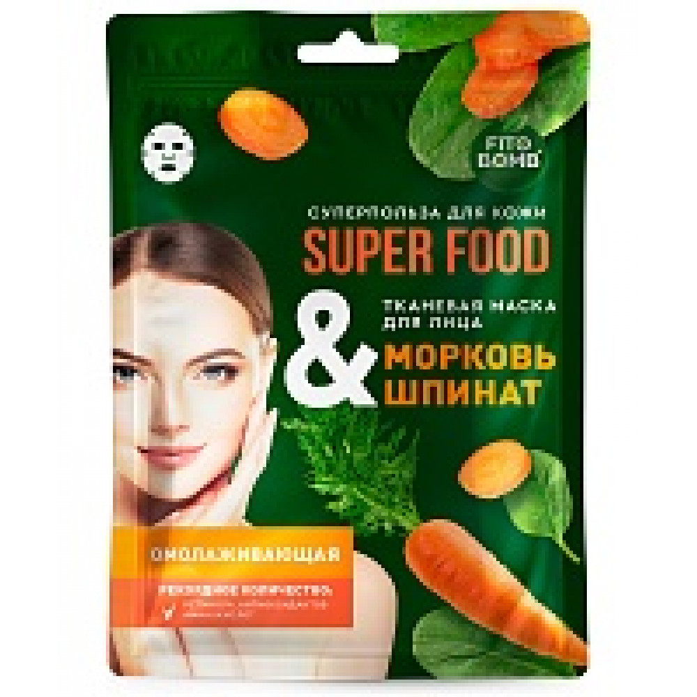 Fito косметик SUPER FOOD Тканевая Маска для лица Морковь и Шпинат ОМОЛАЖИВАЮЩАЯ 25мл