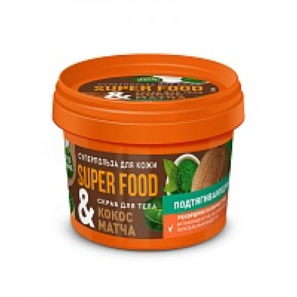 Fito косметик СКРАБ для тела Кокос & Матча Подтягивающий SUPER FOOD, 100г