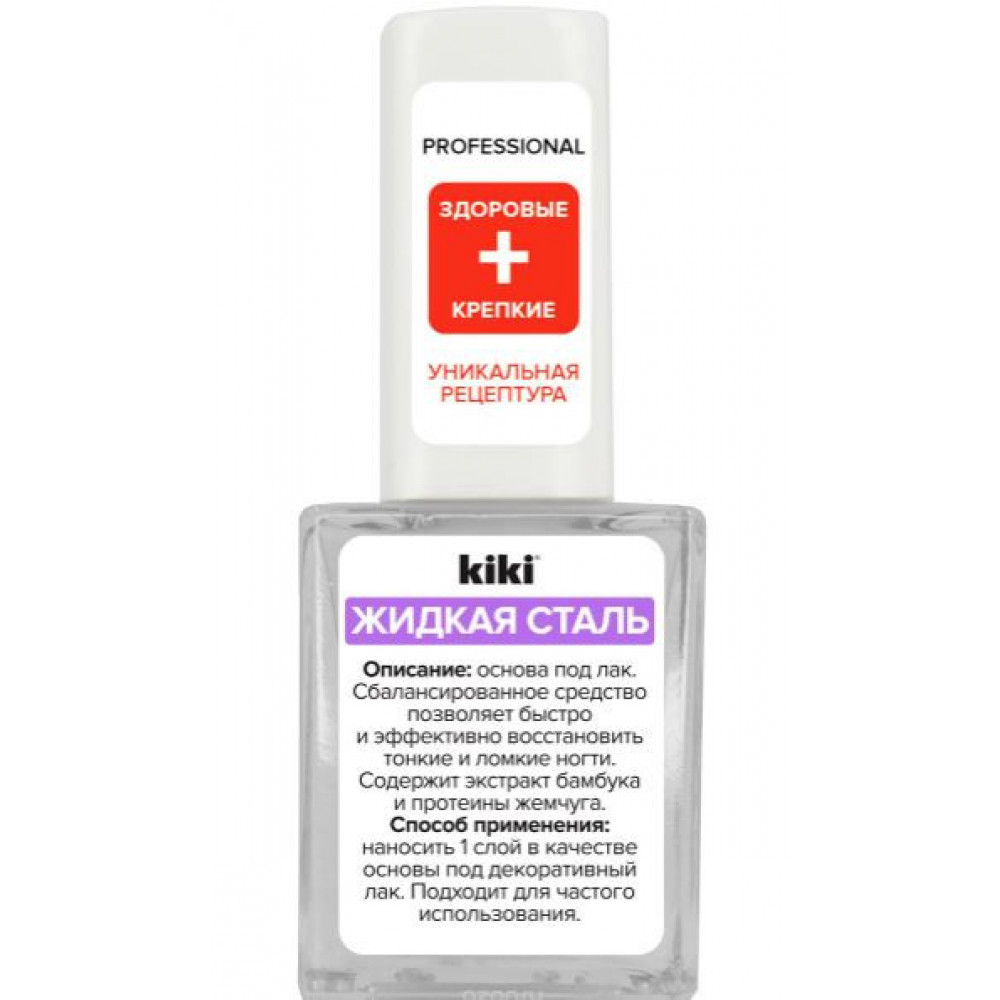 Kiki Жидкая сталь восстанавливающее средство для ногтей 8v1