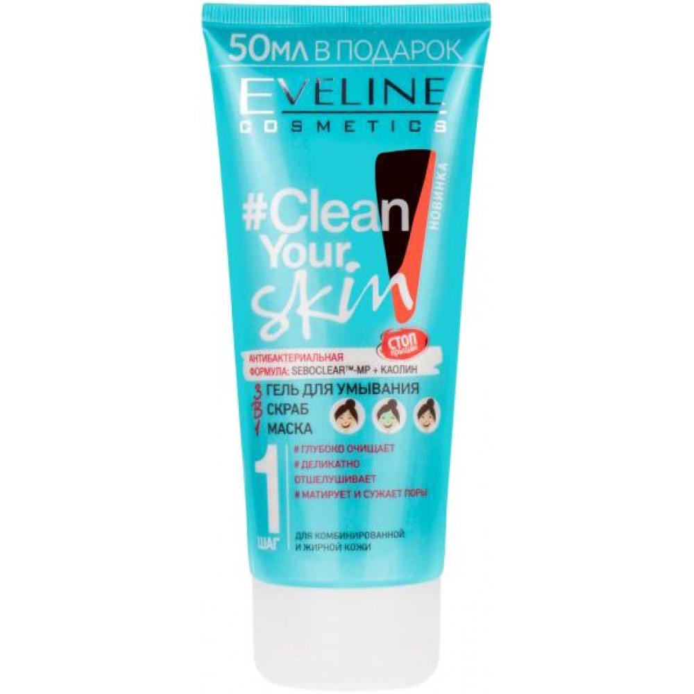 Гель для умывания Eveline Clean Your Skin 3в1 200 мл 
